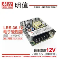 在飛比找ETMall東森購物網優惠-2入 【MW明緯】 LRS-35-12 35W 0.74A 