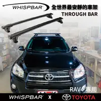 在飛比找MyRack車架專家優惠-【MRK】 WHISPBAR TOYOTA RAV4 專用 