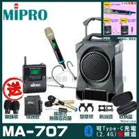 在飛比找PChome24h購物優惠-MIPRO MA-707 雙頻2.4G無線喊話器擴音機 升級