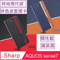 在飛比找PChome24h購物優惠-夏普 SHARP AQUOS sense7 信系列時尚色調拼