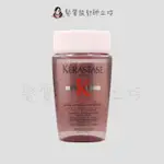 立坽『洗髮精』台灣萊雅公司貨 KERASTASE卡詩 粉漾芯生髮浴(清爽型)80ML HS05 HS03