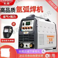 在飛比找蝦皮購物優惠-松勒WS-200A250A逆變不銹鋼焊機220V家用小型氬弧