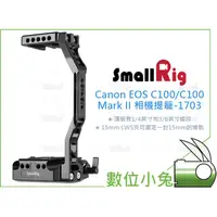 在飛比找蝦皮購物優惠-數位小兔【SmallRig Canon EOS C100 M