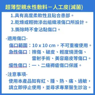 【赫麗敷】超薄型親水性敷料 10x10cm 2入/盒(人工皮 滅菌)