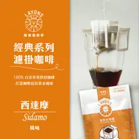 在飛比找蝦皮商城優惠-雷恩獅 | 濾掛咖啡 西達摩 風味 中深焙 耳掛 濾掛式 掛