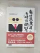 【書寶二手書T2／哲學_CN8】有時混黑道，有時彈鋼琴_鈴木智彥, 許郁文