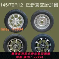 在飛比找樂天市場購物網優惠-{最低價 公司貨}電動車輪胎145/70r12正新真空鋼絲胎