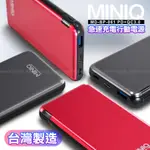 (免運)【MINI Q】台灣製造MD-BP-061 PD+QC3.0急速充電行動電源