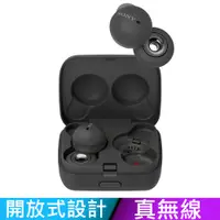 在飛比找PChome24h購物優惠-SONY LinkBuds WF-L900 真無線藍牙耳機-