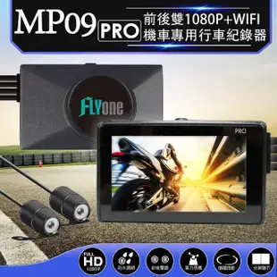 【FLYone】MP09 PRO 加送64G卡 前後雙1080P+WIFI 機車專用行車記錄器