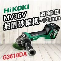 在飛比找Yahoo!奇摩拍賣優惠-【擺渡】HiKOKI   MV 36V 無刷砂輪機 100m