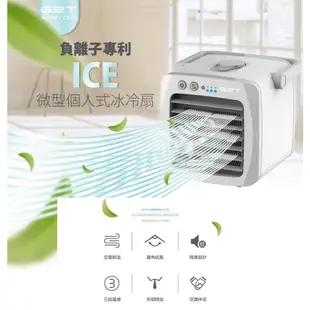 【G2T】ICE可攜式負離子微型冷氣機 G2T-ICE 台灣技術 大陸組裝 福利品出清