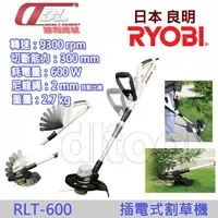 在飛比找松果購物優惠-RLT-600 手提電動修草機 / RYOBI 良明 (4.