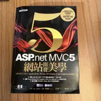 在飛比找蝦皮購物優惠-二手書-絕版 ASP.NET MVC 5 網站開發美學 碁峯