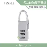 在飛比找蝦皮商城優惠-FaSoLa 多功能鋅合金防水隨身防盜密碼鎖 公司貨 3位數