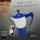 義大利舒莉摩卡壺-夢幻系列-6杯份(藍)+墊圈濾片組 (5折)