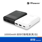 e-power SP1021-15000M 10000mAh行動電源黑