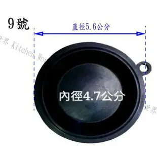 高雄 熱水器配件 5.6公分水盤皮 寶田強排熱水器專用【KW廚房世界】