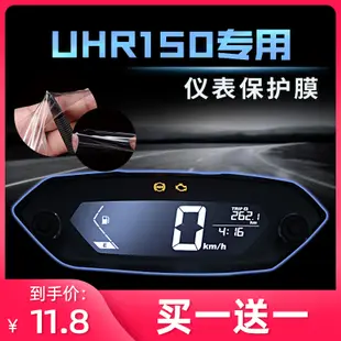 耐凱特NIGHTCAT 豪爵UHR150儀表膜改裝配件大燈膜隱形車衣保護膜