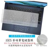 在飛比找蝦皮購物優惠-ASUS Vivobook S14 Flip TP3402Z