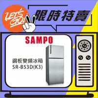 在飛比找蝦皮購物優惠-SAMPO聲寶 535L AIE全平面鋼板系列變頻雙門冰箱 