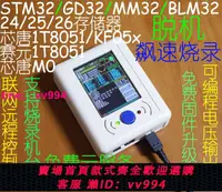 在飛比找樂天市場購物網優惠-STM32 GD32 MM32脫機編程器 燒錄器 離線下載器