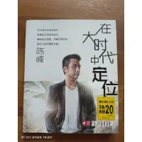 在飛比找蝦皮購物優惠-988DJ 陳峰 大城心事 （used）