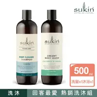 在飛比找momo購物網優惠-【Sukin】清新洗沐兩件組 500ml 深層淨化洗髮乳+乳