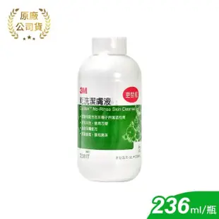 【3M】乾洗潔膚液236ml含噴頭 3380T+舒特膚 長效潤膚乳59ml 旅行瓶