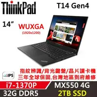 在飛比找森森購物網優惠-Lenovo聯想 ThinkPad T14 Gen4 14吋