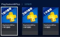 在飛比找露天拍賣優惠-PS4 PSN 3個月 會籍 Plus 會員籍 + 遊戲 最