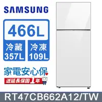 在飛比找PChome24h購物優惠-SAMSUNG三星 466公升設計品味系列環繞式氣流雙門冰箱