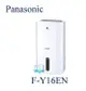 現貨【暐竣電器】Panasonic 國際 FY16EN 除濕專用型 F-Y16EN 台灣製除濕機 另售FY22EN