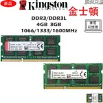 【全新現貨】KVR筆電記憶體DDR3 DDR3L 4GB 8GB 1066/1333/1600MHZ NB RAM原廠顆