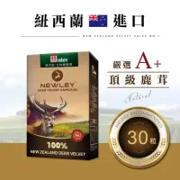 在飛比找momo購物網優惠-【紐萊 NEWLEY】紐西蘭100%鹿茸膠囊X1盒(紐西蘭鹿