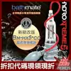 一年保固原廠公司貨 英國BATHMATE HYDROXTREME5 水幫浦訓練器 旗艦版 BM-HX5-CC 老二增大 鍛鍊器