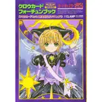 【現貨】 庫洛魔法使 庫洛牌占卜書 完全復刻版 CLAMP 日文版非中譯版 ISBN：9784063771237 全新品