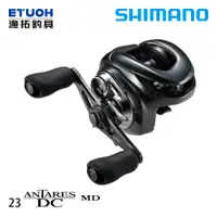 在飛比找蝦皮商城優惠-SHIMANO 23 ANTARES DC MD [漁拓釣具