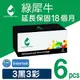 ［Greenrhino 綠犀牛］for HP CE320A / CE321A / CE322A / CE323A (128A) 3黑3彩超值組 環保碳粉匣