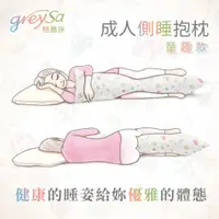 在飛比找蝦皮購物優惠-【GreySa格蕾莎】成人側睡抱枕#長型抱枕#側睡枕#四種花