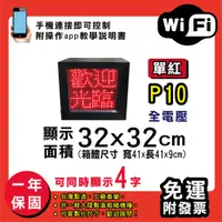 在飛比找松果購物優惠-免運 客製化LED字幕機 32x32cm(WIFI傳輸) 單