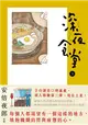 深夜食堂（3） (二手書)