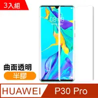 在飛比找PChome24h購物優惠-華為 P30 Pro 曲面透明 半膠 9H鋼化玻璃膜 手機螢