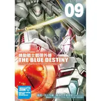 在飛比找momo購物網優惠-機動戰士鋼彈外傳 THE BLUE DESTINY （9）