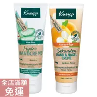 在飛比找蝦皮購物優惠-【現貨】德國 Kneipp 克奈圃 護手霜系列 75ml 蘆