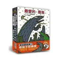 在飛比找樂天市場購物網優惠-小魯_霸王龍繪本集：教孩子認識愛（二版）