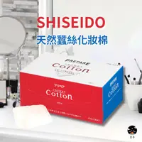 在飛比找蝦皮購物優惠-【日亭小舖】化妝棉 SHISEIDO 資生堂 天然蠶絲化妝棉