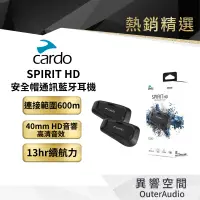 在飛比找蝦皮商城優惠-【Cardo】SPIRIT HD 安全帽通訊藍牙耳機 安全帽