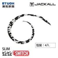 在飛比找蝦皮商城優惠-JACKALL BINBIN SWITCH T+NECKTI