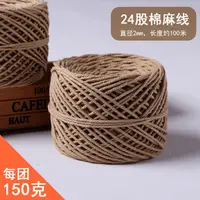 在飛比找蝦皮購物優惠-Momoko棉麻線編織線24股、15股粗線手工棉線棉繩